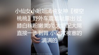 小胖妹的呻吟，跨年炮