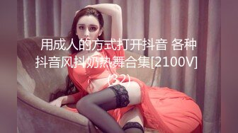 《极品泄密㊙️另类私拍》上海21岁网红小情侣【充满爱的女性】系列私拍二，激情相互调教剧情道具变装口足叫中出内射 (2)