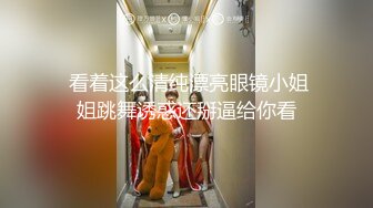 北京Ts刘娇娇  今天好无聊，勾引了一个顺丰小哥，长得漂亮小哥也没抗拒，这一幕太刺激啦！