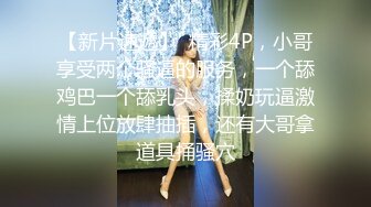 最新无水首发福利！留美极品反差研究生女神leggy推特私拍，顶级美腿勾引金主各种啪啪，嗲叫声一流，对话淫荡