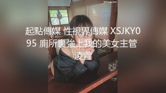 【新片速遞】  长发灰色大长腿微胖妹子，第一视角露脸自慰，道具插穴，刚刮的毛表情销魂