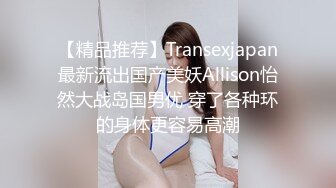 时尚范性感气质长发援交美女酒店被中年男要求穿上情趣睡衣先干一次后,又接着扒光衣服继续操,男的体力真好!