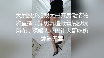 ❤️❤️把儿子赶走，偷偷在房间发骚，性感美臀，奶子好涨能挤出乳汁，叫来老王操逼，扶屌骑乘，后入大屁股