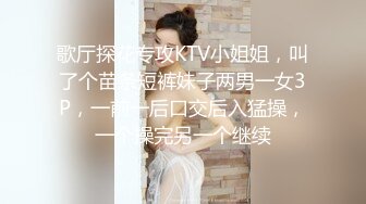 歌厅探花专攻KTV小姐姐，叫了个苗条短裤妹子两男一女3P，一前一后口交后入猛操，一个操完另一个继续