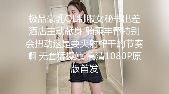 如狼似虎輕熟女,大家爭著約,打著電話,小哥手就不老實了亂摸壹通,大嫂,又誰約妳呢