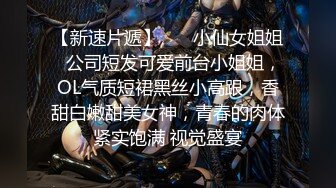 偷情操出新境界,在邻家超漂亮小姐姐新婚房间爆操偷情,全程女上疯狂骑乘,淫语对白,完美露脸