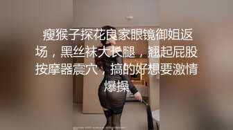 2023-11-14【瘦猴子探花】专攻良家小骚货，肉感身材大奶子，喝酒调情扒掉衣服，转战床上一顿输出