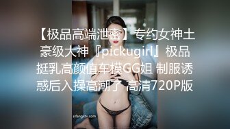 [2DF2]百度云泄密流出视图华东某学院财经系妹子小珍_evMerge [BT种子]