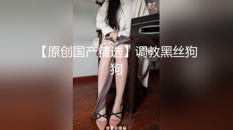 【新速片遞】  【舞蹈生】舞蹈生美女体服大袜被各种调教!被强制口交，带着口球、套着狗链子！颜值极高，还十分清纯！原版+4K修复[153.8M/MP4/00:01:20]