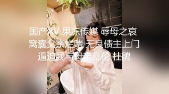 《震撼福利✿超强✿PUA》套路大神认单位离婚的大姐为干妈一来二去勾搭到一起老骚货憋了好久水多欲望强劲