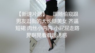 清纯的TS'小姐姐'马芯雯草水嫩肌肤的女孩，小穴的啪啪水声真好听，与艹菊花果然不一样！