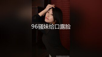 换妻大神【罗芙自由之翼】绿帽夫妻奴，共享自己老婆3P、4P SM，真牛逼啊，玩得好花！