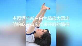 【合租情侣】小建，在不回来你对象让我干飞边子了