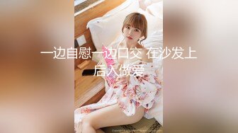 極品小妖姬黑絲女神口活一絕(VIP)