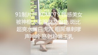 《吃瓜最近热传門事件》丁山职校韩J妮带闺蜜约炮体验现场实拍被闺蜜传阅全程无尿点销魂呻吟声对话很有带入感