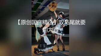 【新片速遞】  气质新人极品女神白皙大长腿黑丝网袜欲罢不能岔开腿掰穴自慰超级粉嫩