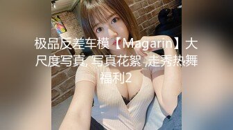 极品反差车模【Magarin】大尺度写真, 写真花絮 ,走秀热舞福利2