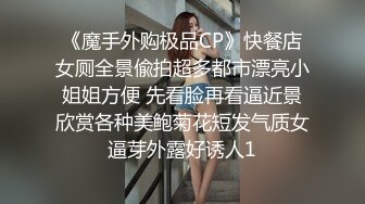 《极品CD️魔手外购》闹市区极限贴身抄底多位漂亮小姐姐~各种性感小内内亮点多~清纯长腿美女极度反差真空出门毛茸茸露逼 (10)