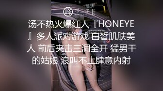 约读高一的邻家小妹去吃了一顿火锅，就操了她的粉嫩小鲍鱼 完美露脸