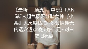 《最新❤️顶流❤️重磅》PANS新人超气质网红脸女神『小柔』大尺度私拍~多套情趣无内透穴透点镜头感十足~对白依旧亮点