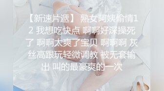 高颜值女神，苗条白嫩大长腿裹胸包臀裙，舔逼啪啪