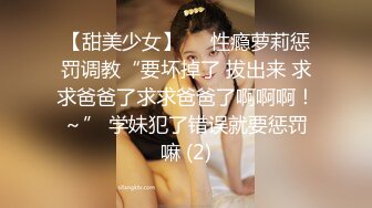 STP24535 国产小美女小小丰满的坦克妹妹，蜜桃臀撅起屁股特写蝴蝶逼自己动手自慰 VIP2209