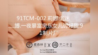 91TCM-002.莉娜.沉迷���博.一夜暴富房东女儿讨好我.91制片厂