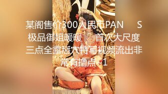 某阁售价300人民币PAN❤️S极品御姐暖暖❤️首次大尺度三点全露掰穴特写视频流出非常有撸点~1