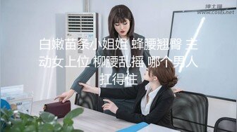 女儿婷宝  兄弟们无敌稚嫩白虎穴 第一次后入 快点射~呜呜~好痛 抽插紧锁肉棒 榨射太上头了