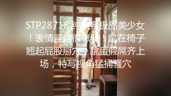 淫荡指数9分此女太骚了，吸吮大屌很陶醉，美臀上上下下，很敏感流了好多白浆