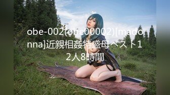 obe-002(obe00002)[madonna]近親相姦特盛母ベスト12人8時間