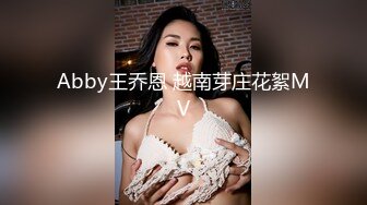 JVID 網球女孩「Abbie Huang艾比」雙乳齊上將你擊殺