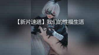 【新片速遞】  8月电报收费群最新流出❤️手持厕拍❤️服装商场二楼女厕前后视角偷拍几个美女尿尿