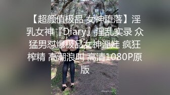 【新片速遞 】  【每日系列】❤️JK妹子❤️一套JK，一段情，一次后入，念半生。又纯又欲 乖巧妹子谁不爱[1.47G/MP4/01:10:55]