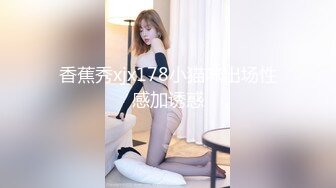 【兮媛baby】 丰乳肥臀女神妹，扣穴自慰水不停