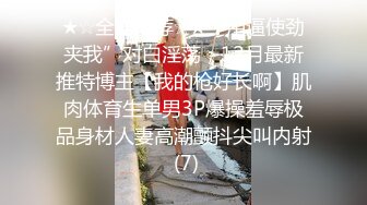 丝袜模特女神 拉闺蜜下海女同互摸【夭夭小姐】美腿高跟~跳蛋道具狂震~流白浆【92v】 (7)