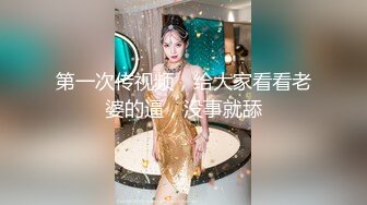 浪荡小骚妇 被老公出轨不少500次 喝酒聊天 收人钱财 替人吞精 站着尿尿 自述做爱特别爽