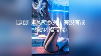 20W粉-推特网红夫妻档【北方有佳人】这少妇太有女人韵味了，大胆露脸 典型的北方大美女，竟找人来搞3P，被干的哇哇叫 (4)