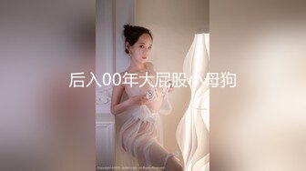 后入00年大屁股小母狗