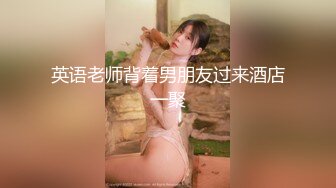 南京姑娘想被这样伺候吗？可只舔不做，也可调教女狗