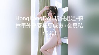 HongKongDoll 玩偶姐姐-森林番外篇愛在夏威夷+会员私信 (1)