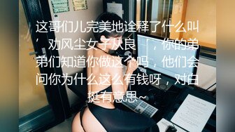 热门SPOP舞蹈工作室加密破解版，极品身材白皙女神【丽莎】露逼露奶情趣装顶胯摇摆挑逗，大长腿阴毛超级性感02 (6)