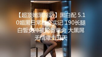   学生妹寻花，21岁大学生妹子，柳腰美穴，高跟黑丝情趣装 鸡巴每次抽插都爽得抽搐呻吟