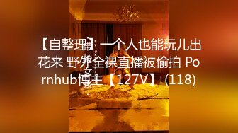 【重磅核弹】大神 轩轩 VIP福利，约炮颜值母狗抖音女神 (3)