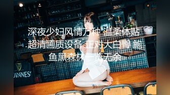 深夜少妇风情万种 温柔体贴 超清画质设备 正对大白臀 鲍鱼黑森林一览无余