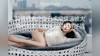 家长会认识的一个女的-肥臀-调教-淫语-同事-富婆