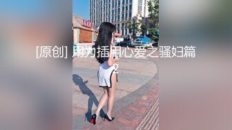 【硬核❤️淫啪大神】Make性专家✿ 极品一线天校花蜜桃臀淫乱3P 胯下母狗玩物 爸爸~要上天了~极骚全自动榨精