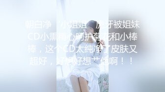 【不知名美女】072 调刚入圈新人58分钟 开发新人抖M恋足