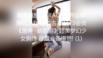 【AI巨星性体验】让女神下海不是梦之神仙姐姐『刘亦菲』情趣按摩被惨操内射 高质量AI制作 高清1080P原版