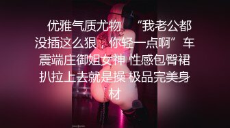 ✿优雅气质尤物✿“我老公都没插这么狠，你轻一点啊”车震端庄御姐女神 性感包臀裙扒拉上去就是操 极品完美身材